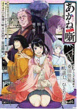 无职转生漫画 短篇集 格雷拉特家的一天 封面